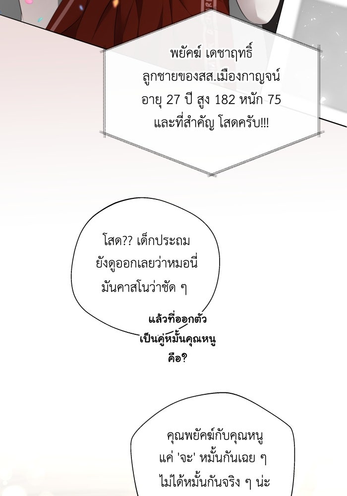 เพราะผมเป็นเจ้ากรรมนายเวรของเธอ - หน้า 27