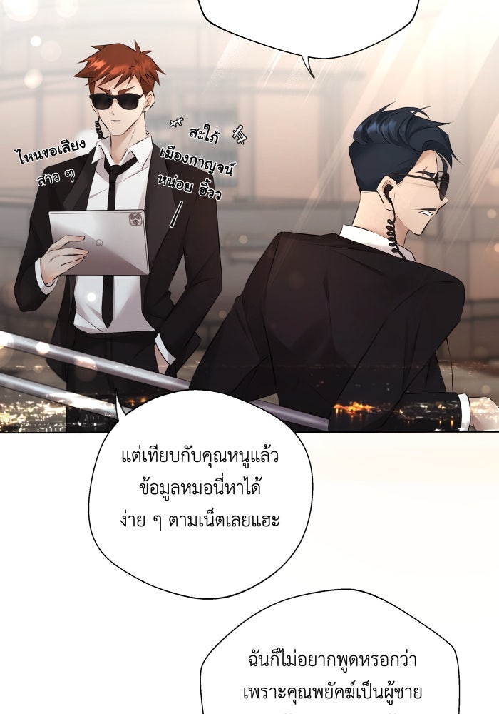 เพราะผมเป็นเจ้ากรรมนายเวรของเธอ - หน้า 28