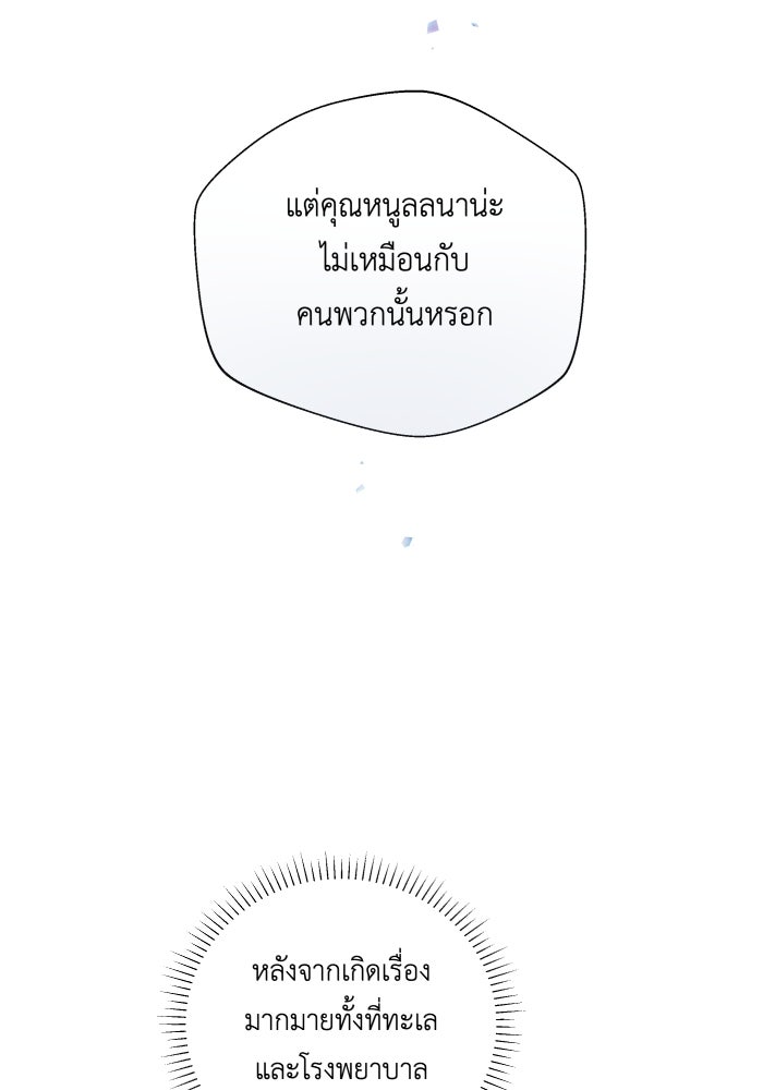 เพราะผมเป็นเจ้ากรรมนายเวรของเธอ - หน้า 30