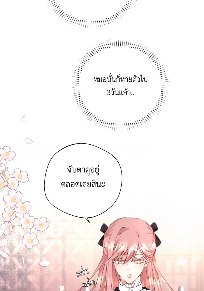 เพราะผมเป็นเจ้ากรรมนายเวรของเธอ - หน้า 31