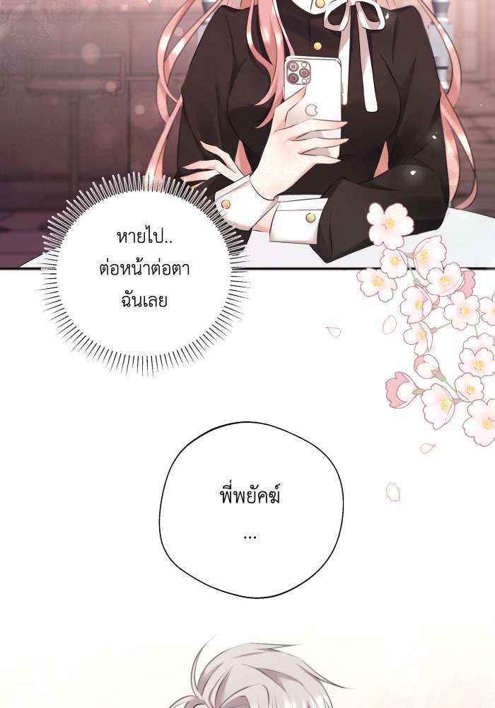 เพราะผมเป็นเจ้ากรรมนายเวรของเธอ - หน้า 32