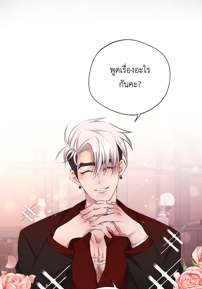 เพราะผมเป็นเจ้ากรรมนายเวรของเธอ - หน้า 35