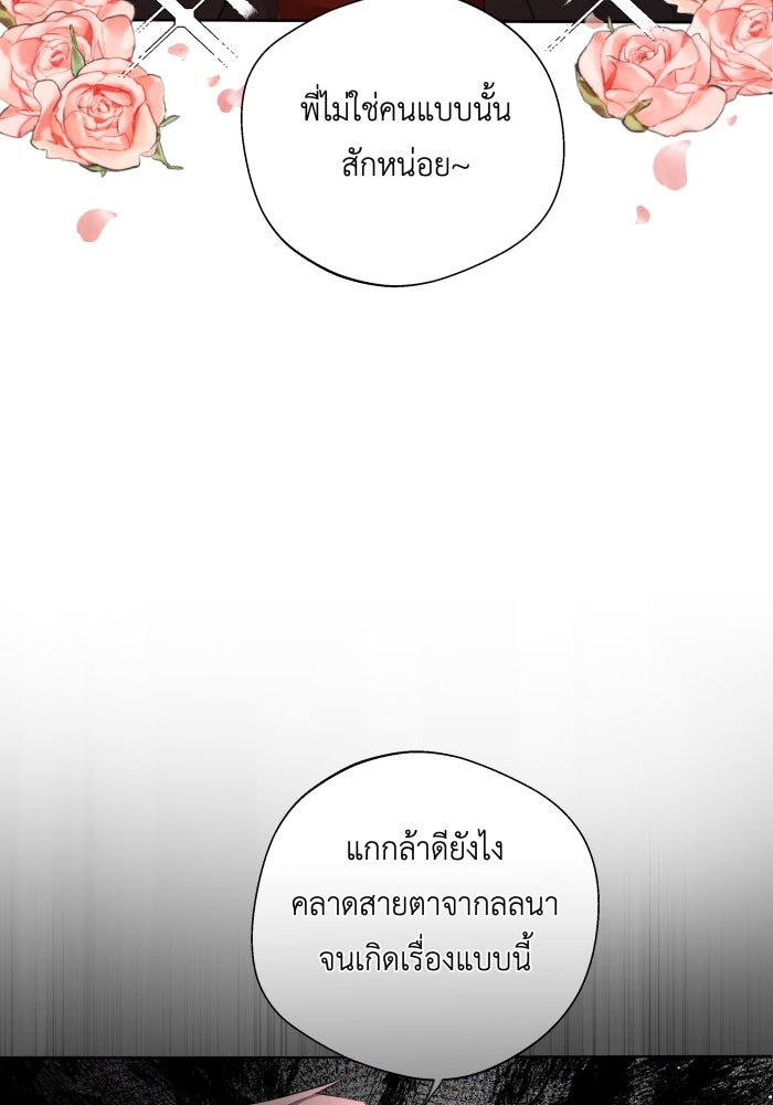 เพราะผมเป็นเจ้ากรรมนายเวรของเธอ - หน้า 36