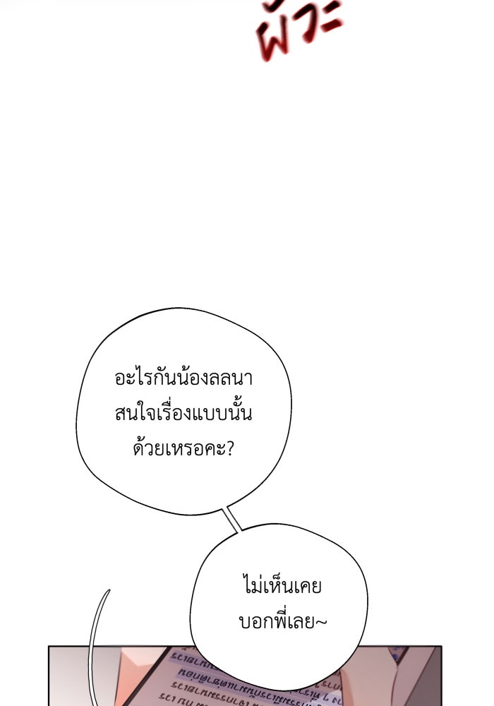 เพราะผมเป็นเจ้ากรรมนายเวรของเธอ - หน้า 38