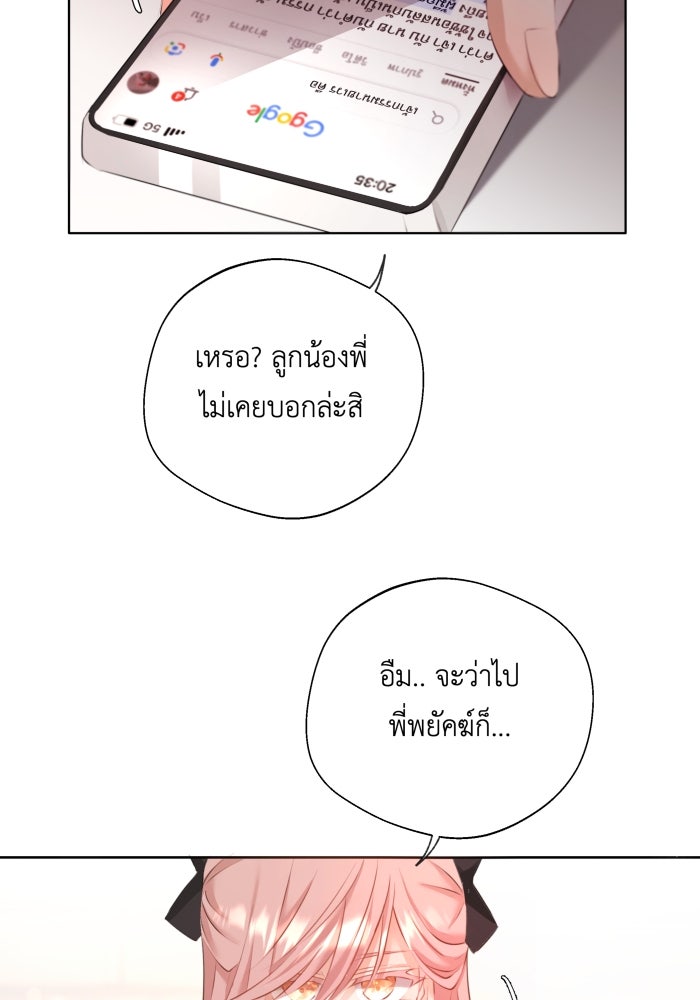 เพราะผมเป็นเจ้ากรรมนายเวรของเธอ - หน้า 39