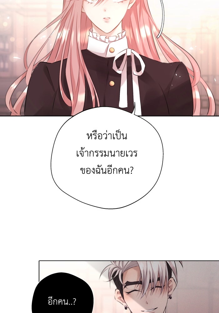 เพราะผมเป็นเจ้ากรรมนายเวรของเธอ - หน้า 40