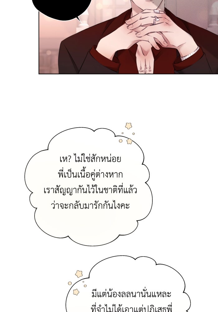 เพราะผมเป็นเจ้ากรรมนายเวรของเธอ - หน้า 41