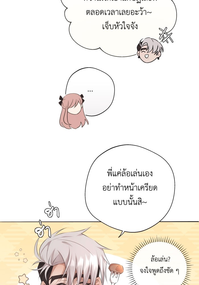 เพราะผมเป็นเจ้ากรรมนายเวรของเธอ - หน้า 42