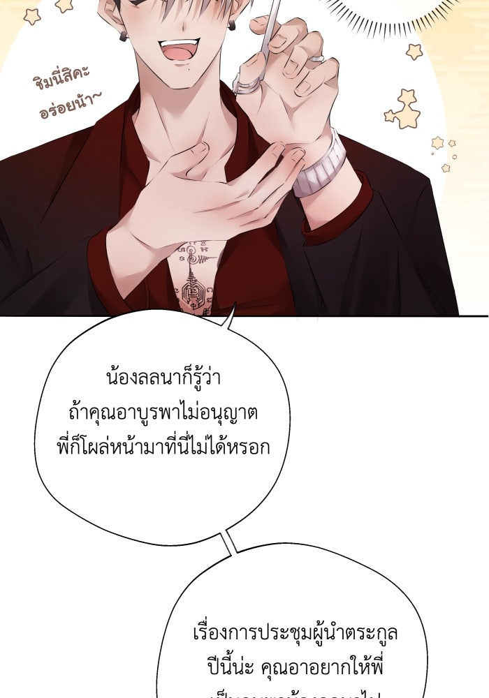 เพราะผมเป็นเจ้ากรรมนายเวรของเธอ - หน้า 43