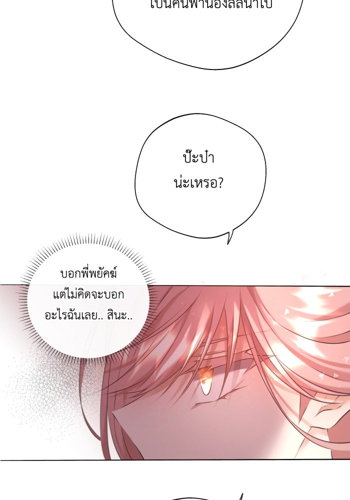 เพราะผมเป็นเจ้ากรรมนายเวรของเธอ - หน้า 44