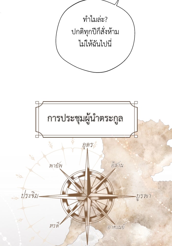 เพราะผมเป็นเจ้ากรรมนายเวรของเธอ - หน้า 45