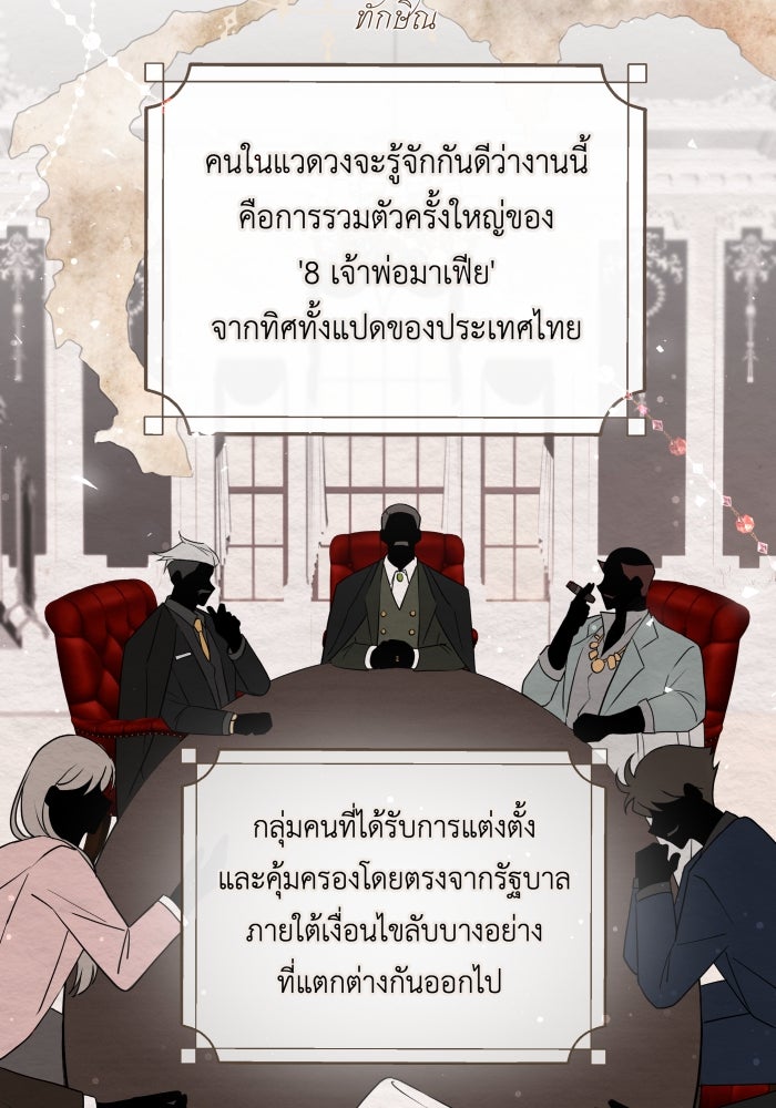 เพราะผมเป็นเจ้ากรรมนายเวรของเธอ - หน้า 46