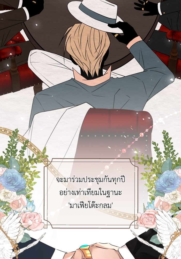 เพราะผมเป็นเจ้ากรรมนายเวรของเธอ - หน้า 47