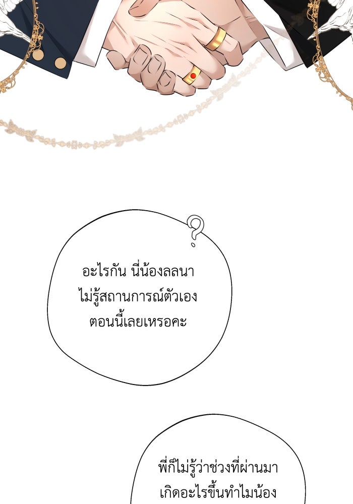 เพราะผมเป็นเจ้ากรรมนายเวรของเธอ - หน้า 48