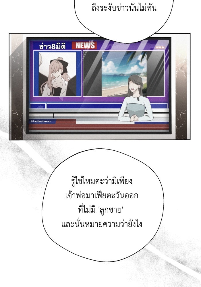 เพราะผมเป็นเจ้ากรรมนายเวรของเธอ - หน้า 49