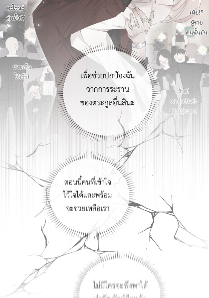เพราะผมเป็นเจ้ากรรมนายเวรของเธอ - หน้า 52