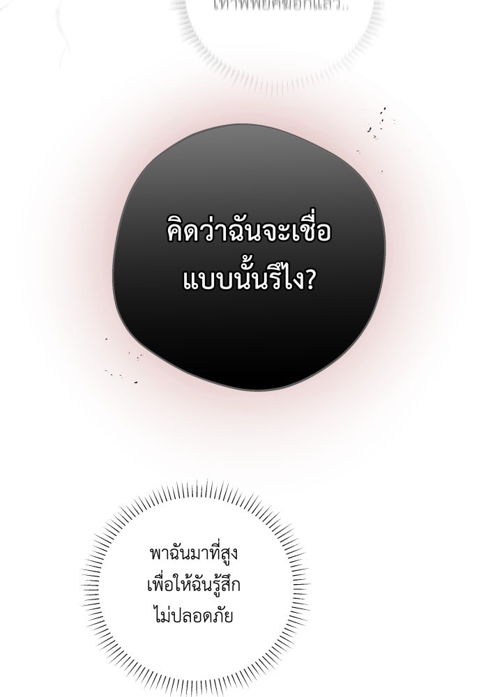 เพราะผมเป็นเจ้ากรรมนายเวรของเธอ - หน้า 53