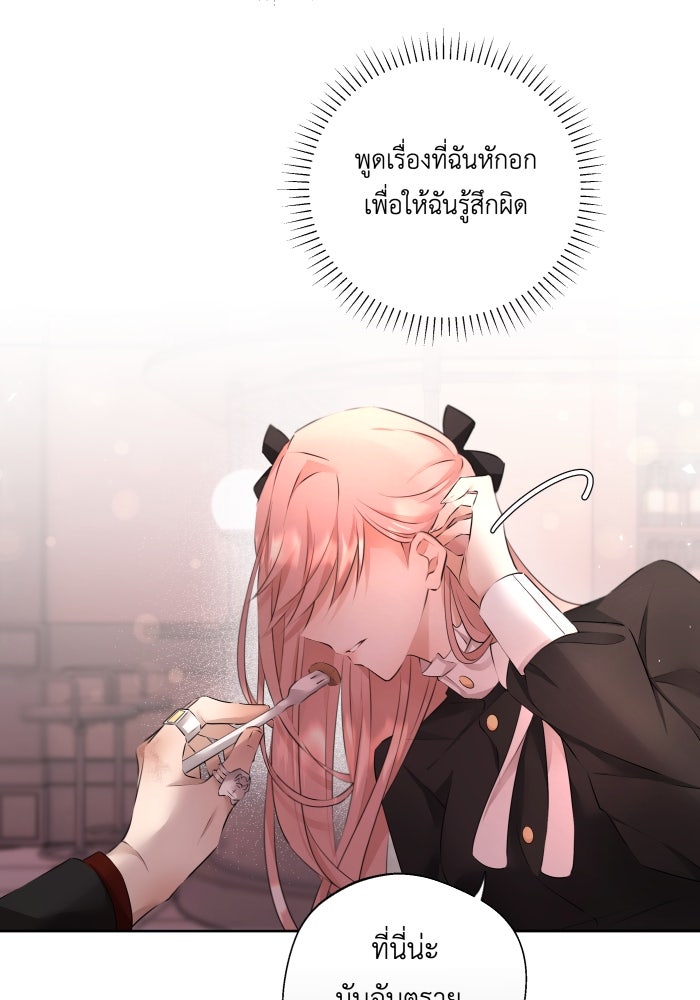 เพราะผมเป็นเจ้ากรรมนายเวรของเธอ - หน้า 54