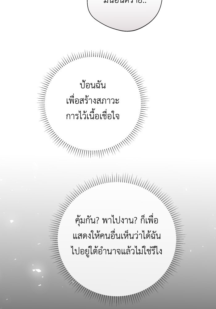 เพราะผมเป็นเจ้ากรรมนายเวรของเธอ - หน้า 55