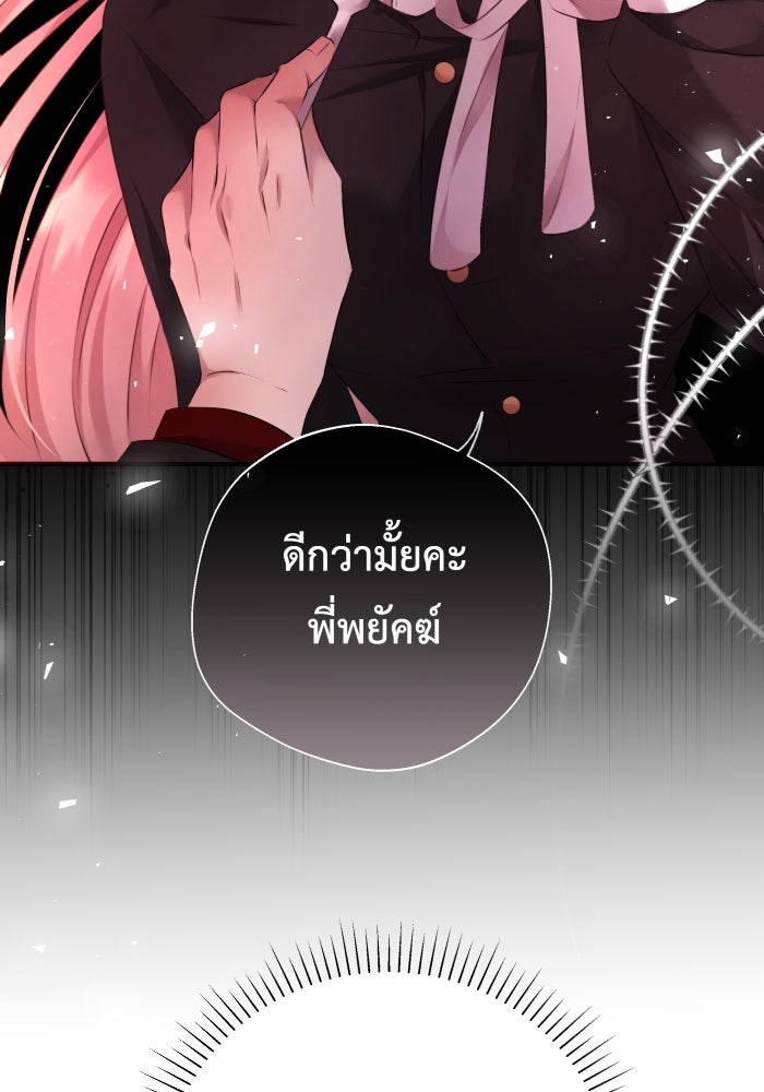 เพราะผมเป็นเจ้ากรรมนายเวรของเธอ - หน้า 57