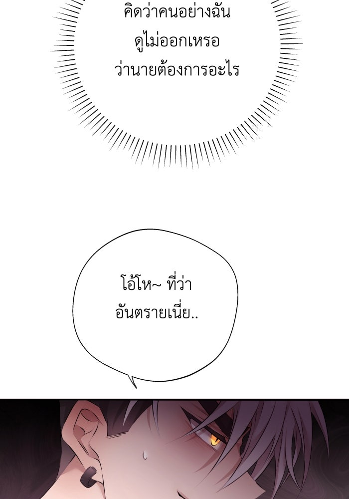 เพราะผมเป็นเจ้ากรรมนายเวรของเธอ - หน้า 58