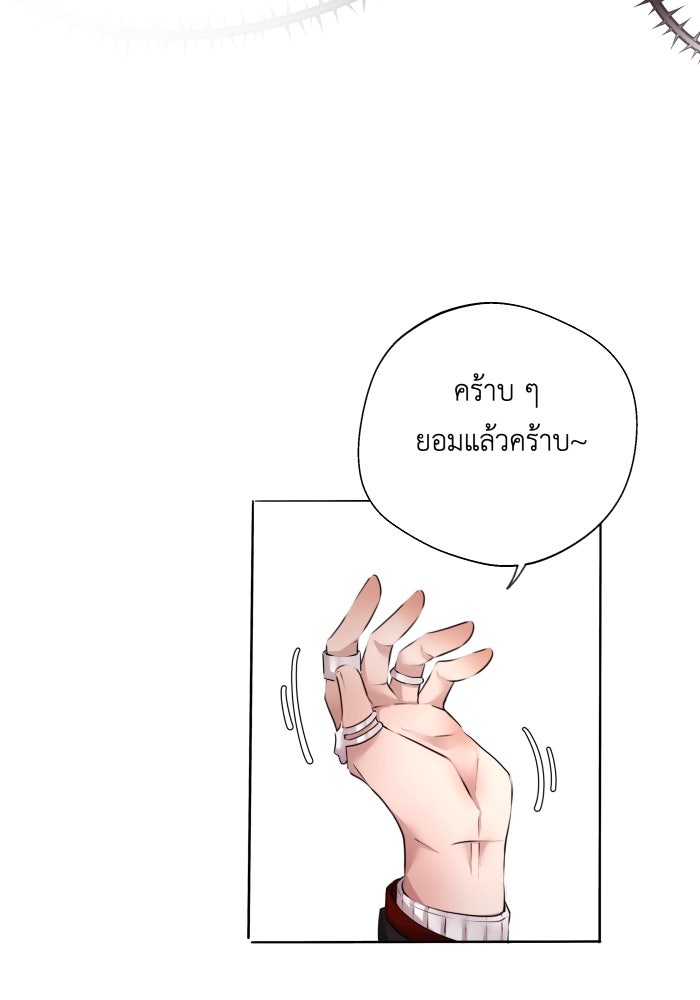 เพราะผมเป็นเจ้ากรรมนายเวรของเธอ - หน้า 61
