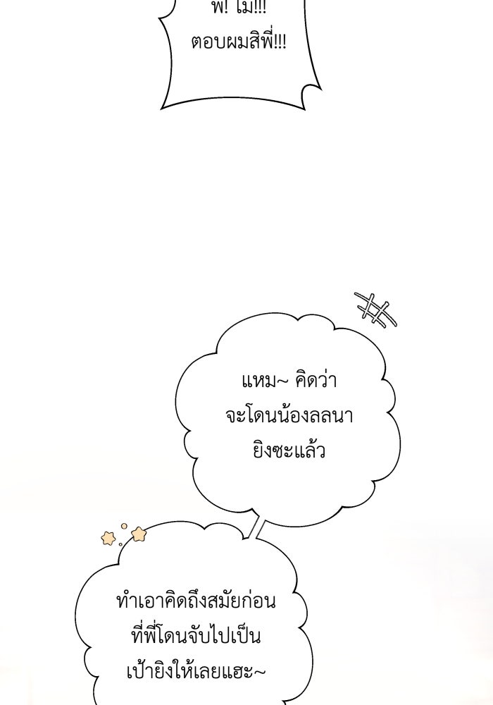 เพราะผมเป็นเจ้ากรรมนายเวรของเธอ - หน้า 73