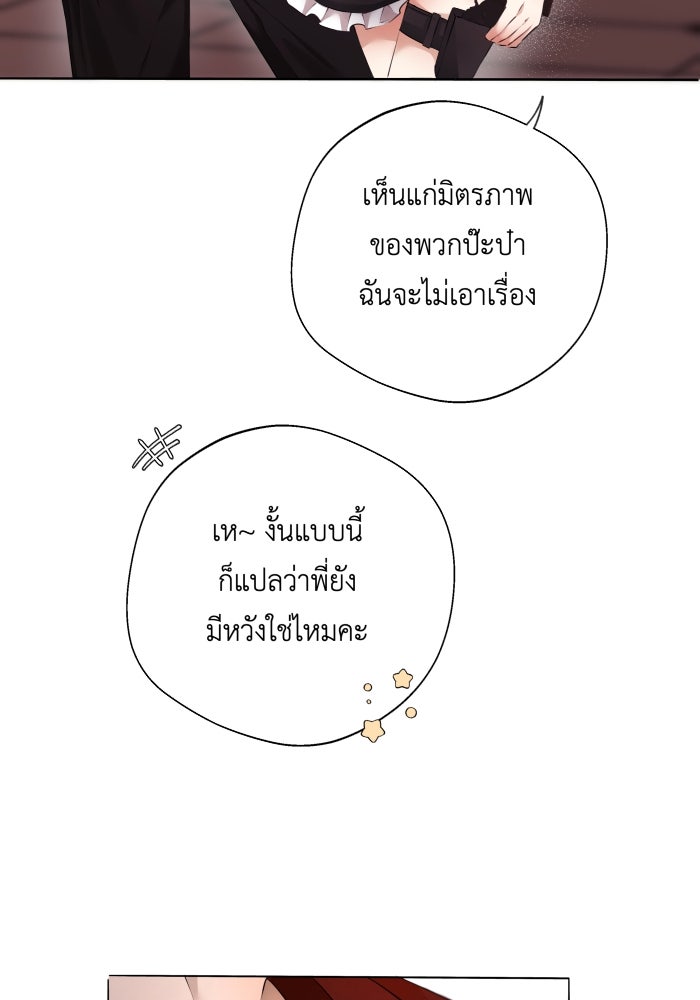 เพราะผมเป็นเจ้ากรรมนายเวรของเธอ - หน้า 75