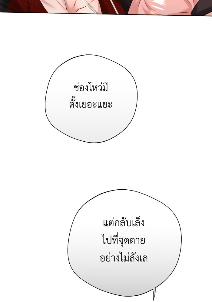 เพราะผมเป็นเจ้ากรรมนายเวรของเธอ - หน้า 77