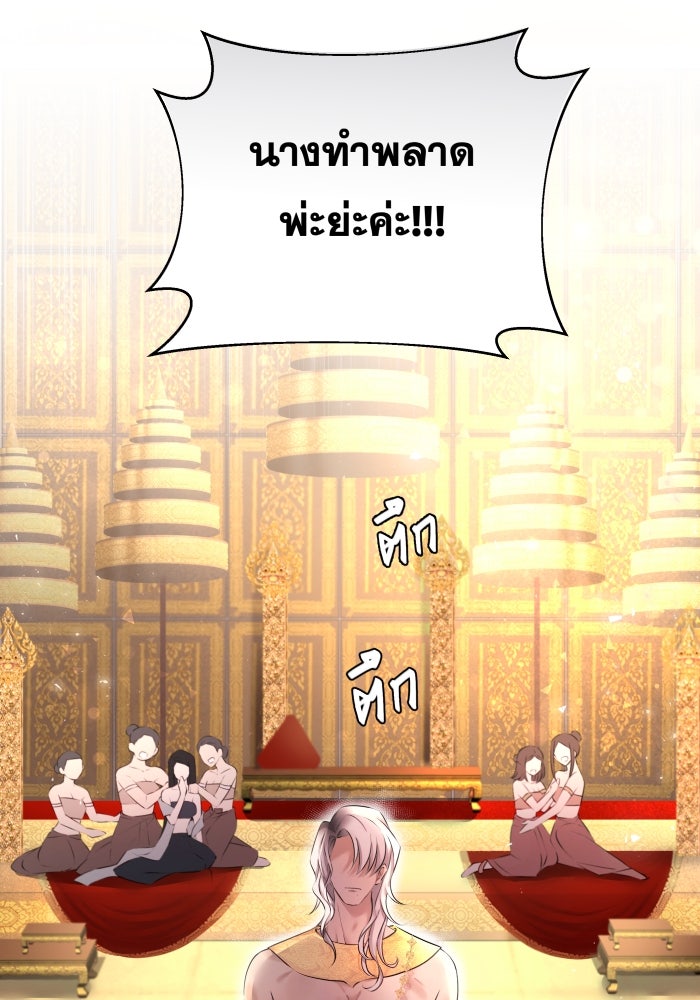 เพราะผมเป็นเจ้ากรรมนายเวรของเธอ - หน้า 8