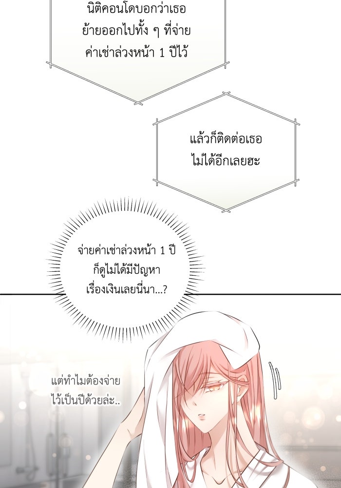 เพราะผมเป็นเจ้ากรรมนายเวรของเธอ - หน้า 85