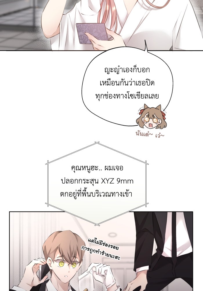เพราะผมเป็นเจ้ากรรมนายเวรของเธอ - หน้า 86