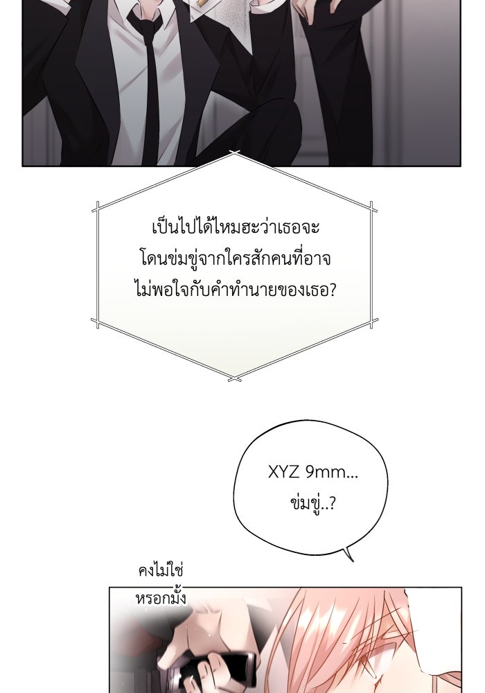 เพราะผมเป็นเจ้ากรรมนายเวรของเธอ - หน้า 87