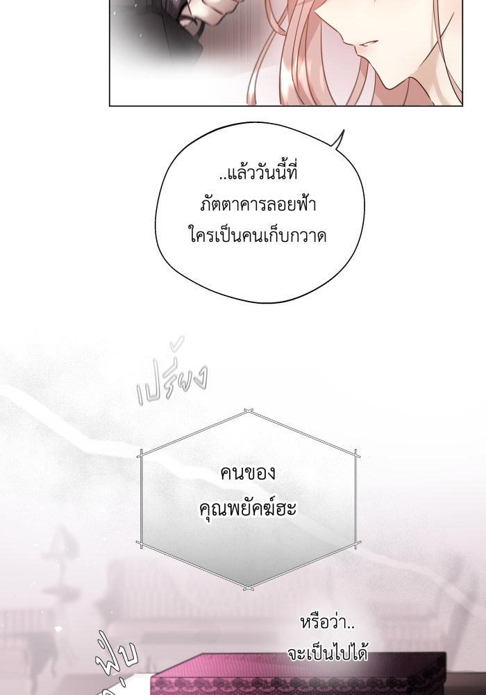 เพราะผมเป็นเจ้ากรรมนายเวรของเธอ - หน้า 88