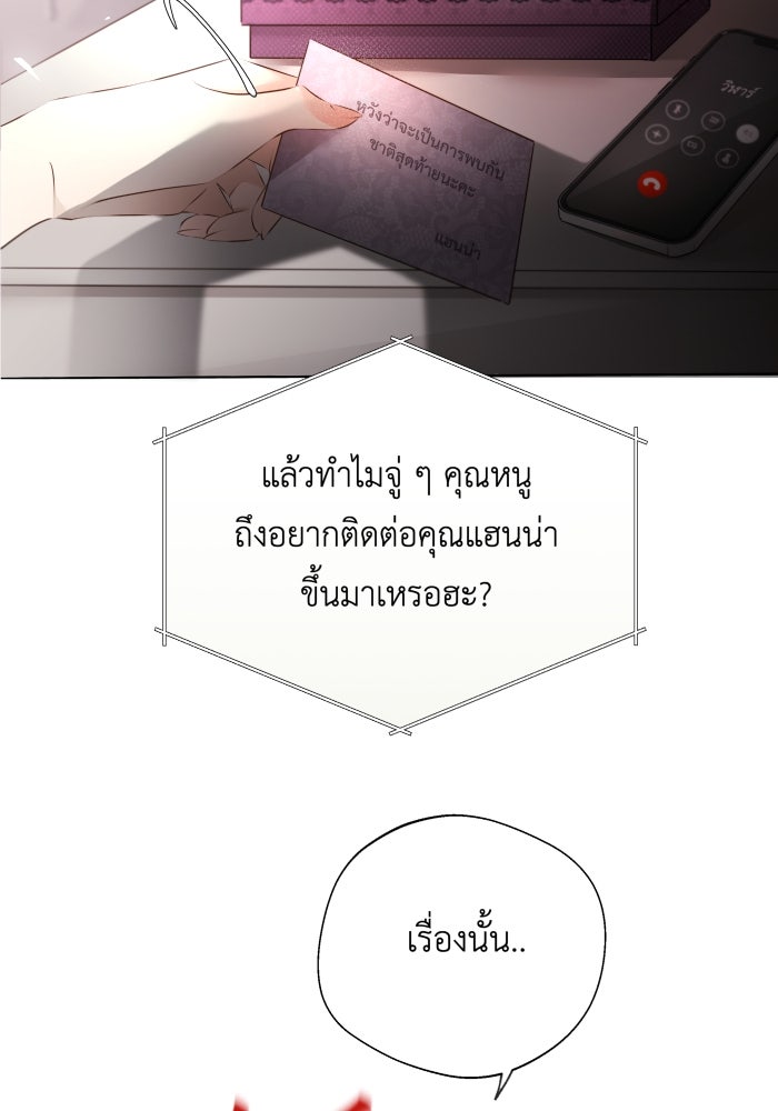 เพราะผมเป็นเจ้ากรรมนายเวรของเธอ - หน้า 89