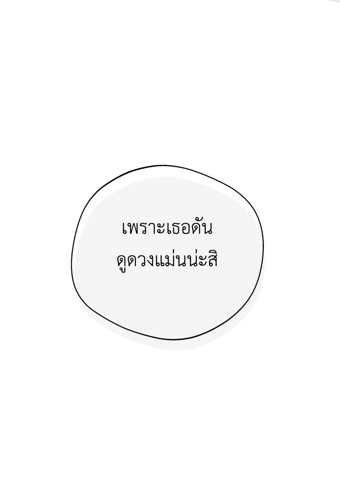 เพราะผมเป็นเจ้ากรรมนายเวรของเธอ - หน้า 91