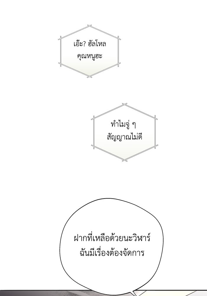 เพราะผมเป็นเจ้ากรรมนายเวรของเธอ - หน้า 92