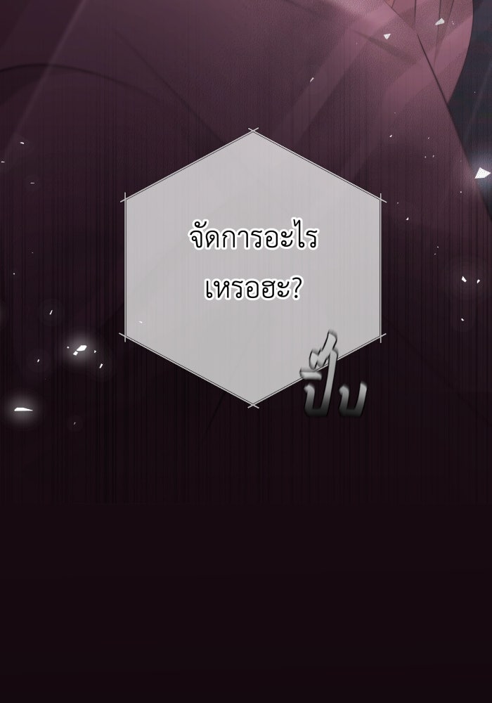 เพราะผมเป็นเจ้ากรรมนายเวรของเธอ - หน้า 96