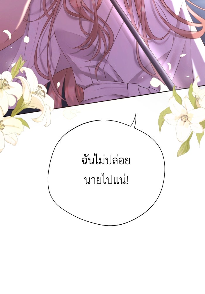 เพราะผมเป็นเจ้ากรรมนายเวรของเธอ - หน้า 20