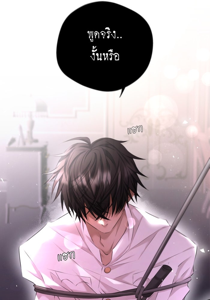 เพราะผมเป็นเจ้ากรรมนายเวรของเธอ - หน้า 21