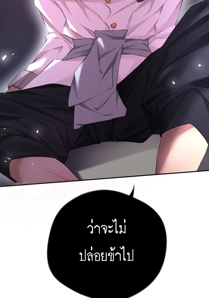 เพราะผมเป็นเจ้ากรรมนายเวรของเธอ - หน้า 22