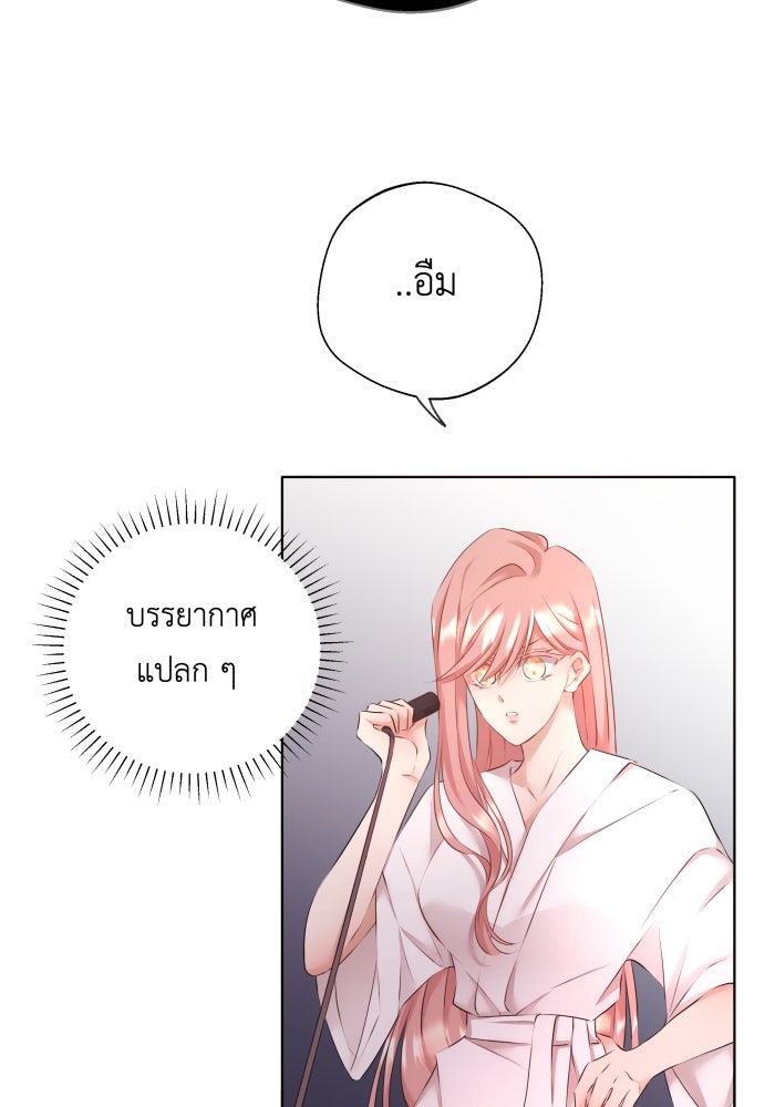 เพราะผมเป็นเจ้ากรรมนายเวรของเธอ - หน้า 23