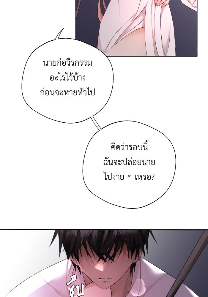 เพราะผมเป็นเจ้ากรรมนายเวรของเธอ - หน้า 24