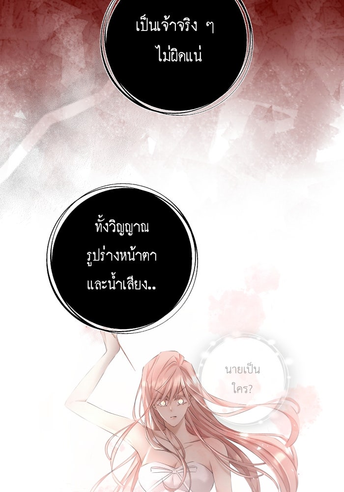 เพราะผมเป็นเจ้ากรรมนายเวรของเธอ - หน้า 34