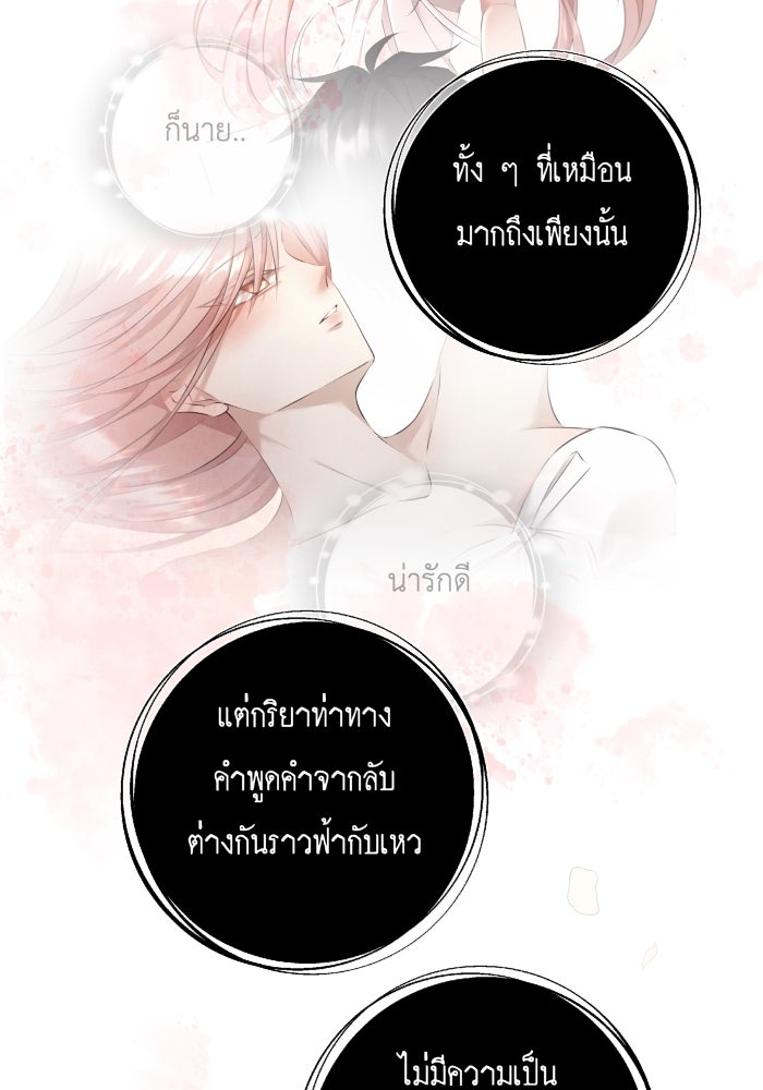 เพราะผมเป็นเจ้ากรรมนายเวรของเธอ - หน้า 35