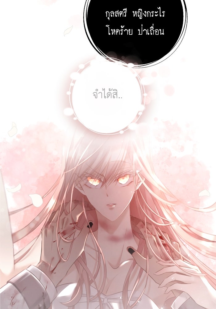 เพราะผมเป็นเจ้ากรรมนายเวรของเธอ - หน้า 36