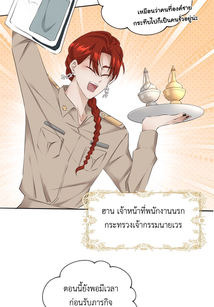เพราะผมเป็นเจ้ากรรมนายเวรของเธอ - หน้า 39