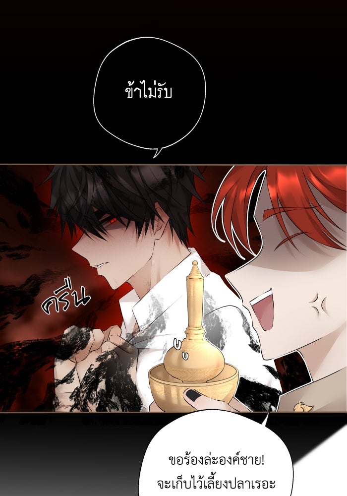 เพราะผมเป็นเจ้ากรรมนายเวรของเธอ - หน้า 44