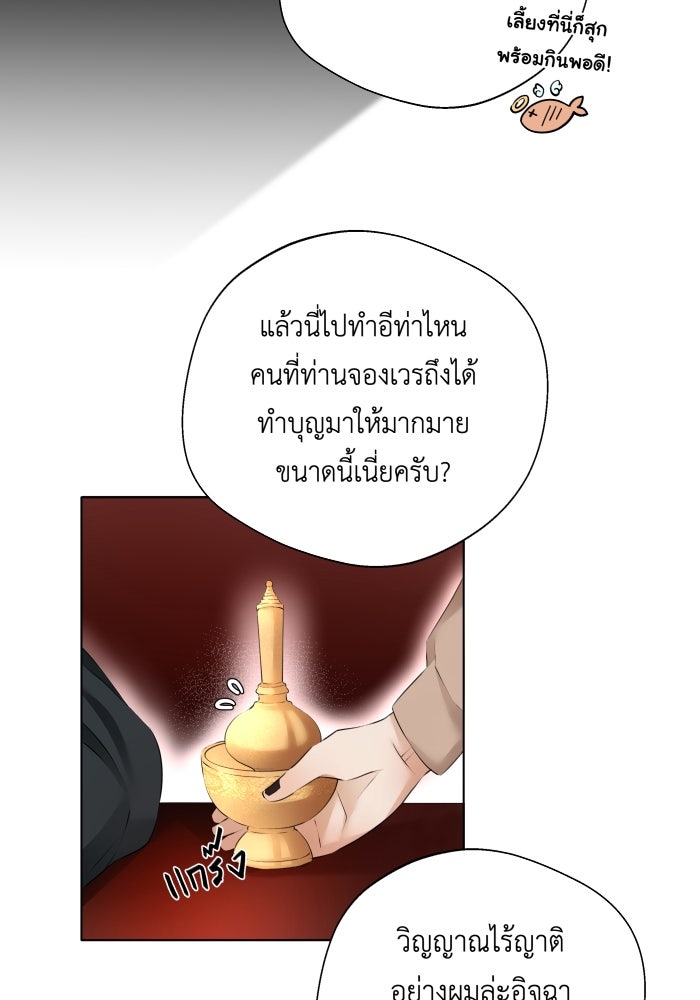 เพราะผมเป็นเจ้ากรรมนายเวรของเธอ - หน้า 45