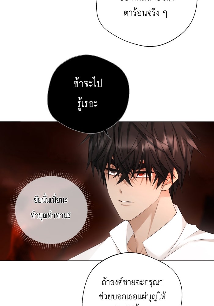 เพราะผมเป็นเจ้ากรรมนายเวรของเธอ - หน้า 46